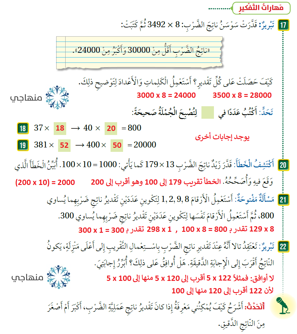 تقدير نواتج الضرب